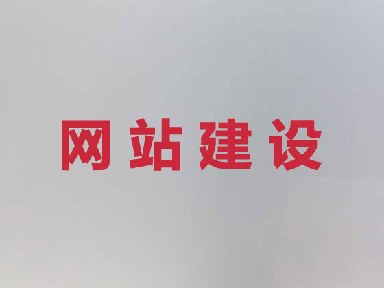桂林网站设计建设